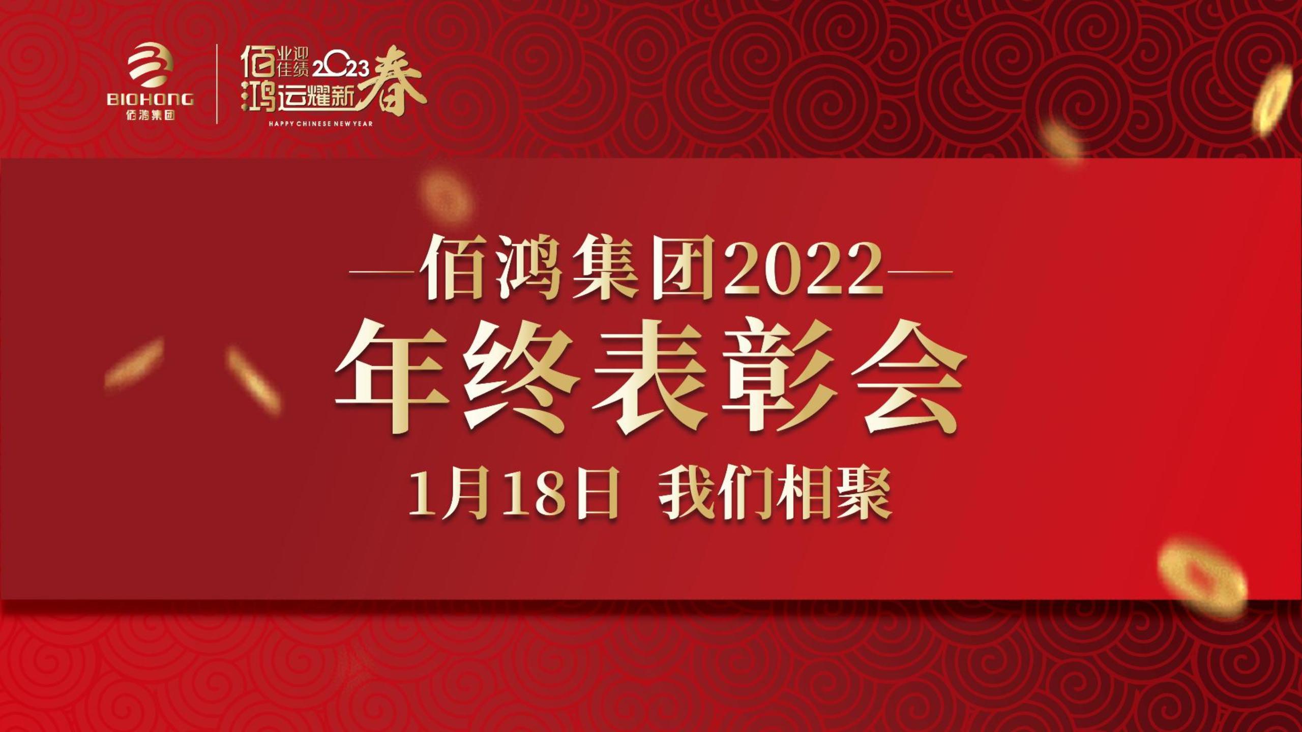 2022表彰會預(yù)熱視頻