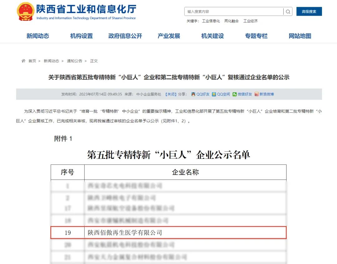 佰傲再生實(shí)力榮膺專精特新“小巨人”企業(yè)